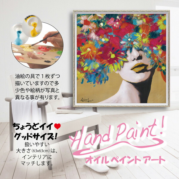 楽天市場】オイルペイントアート・コスモスウーマン 現代アート 油絵