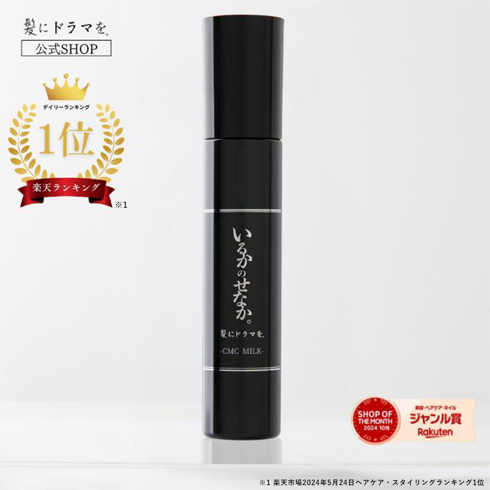 楽天市場】【楽天ランキング1位】【公式】いるかのせなか CMCミルク