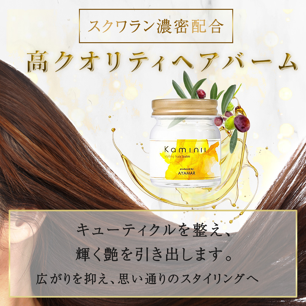 楽天市場】＼期間限定10%OFF／Kaminii カミニー ヘアバーム