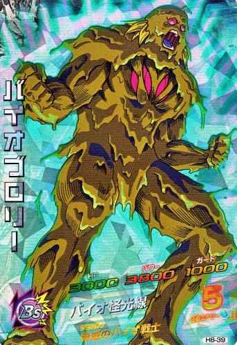 楽天市場】ドラゴンボールヒーローズ 第8弾 SR バイオブロリー