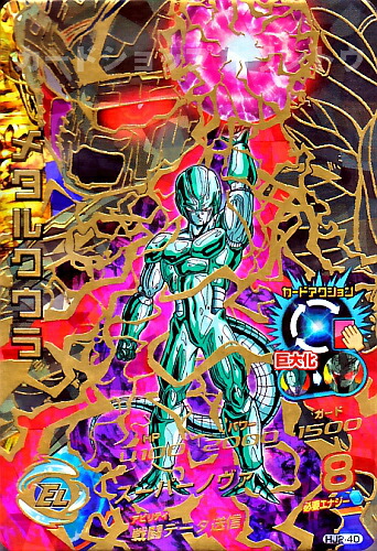 楽天市場】ドラゴンボールヒーローズ JM2弾 UR メタルクウラ (巨大化