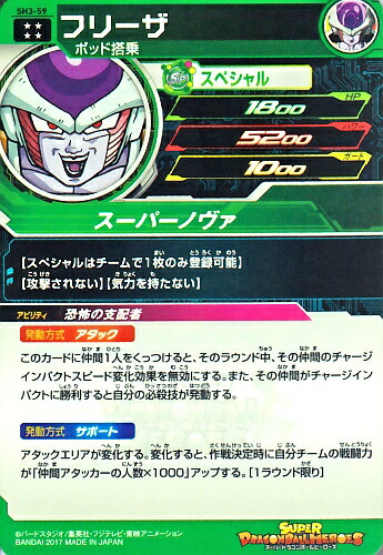 楽天市場】スーパードラゴンボールヒーローズ SDBH3弾 UR フリーザ