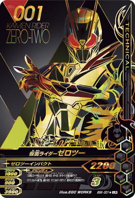 楽天市場】ガンバライジング BS6-001☆ LR 仮面ライダーゼロツー