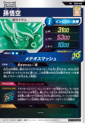 楽天市場】ドラゴンボールスーパーダイバーズ SDVP-009 PR 孫悟空