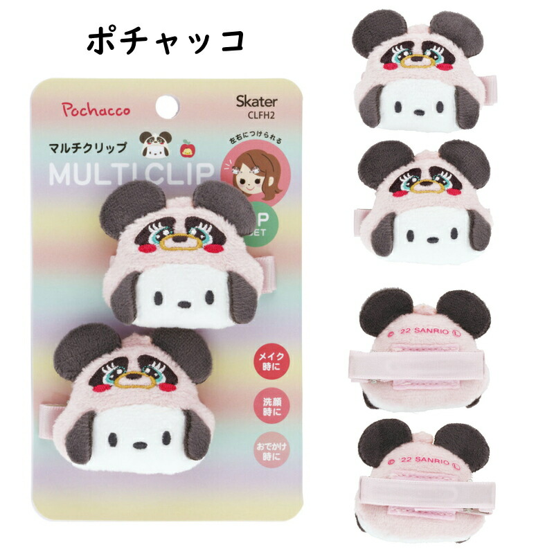 楽天市場】サンリオ マルチクリップ 前髪クリップ 2個セット 髪留め