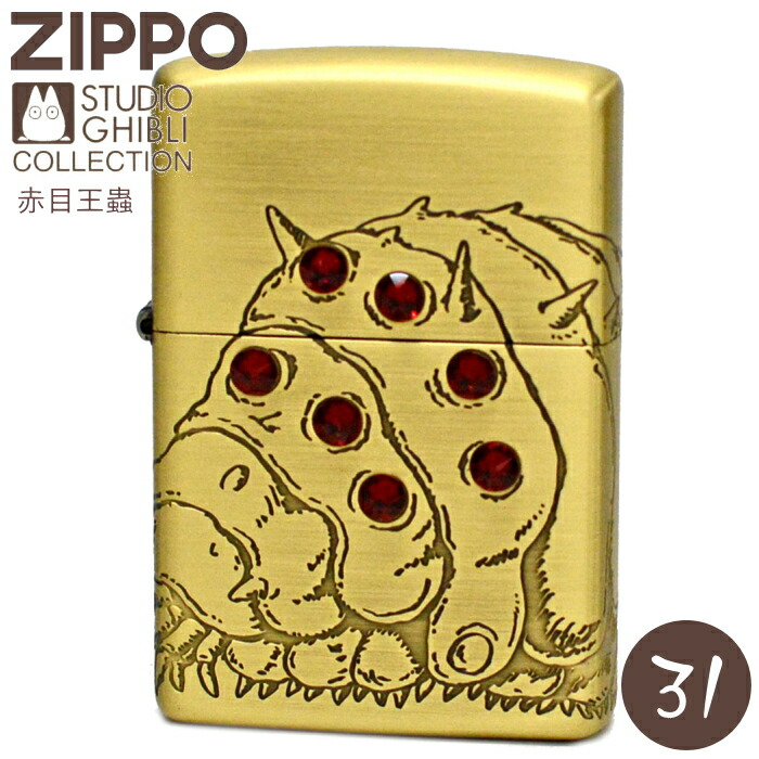 楽天市場】ZIPPO 風の谷のナウシカ 王蟲赤目 怒りの紅 NZ-31 ジッポー