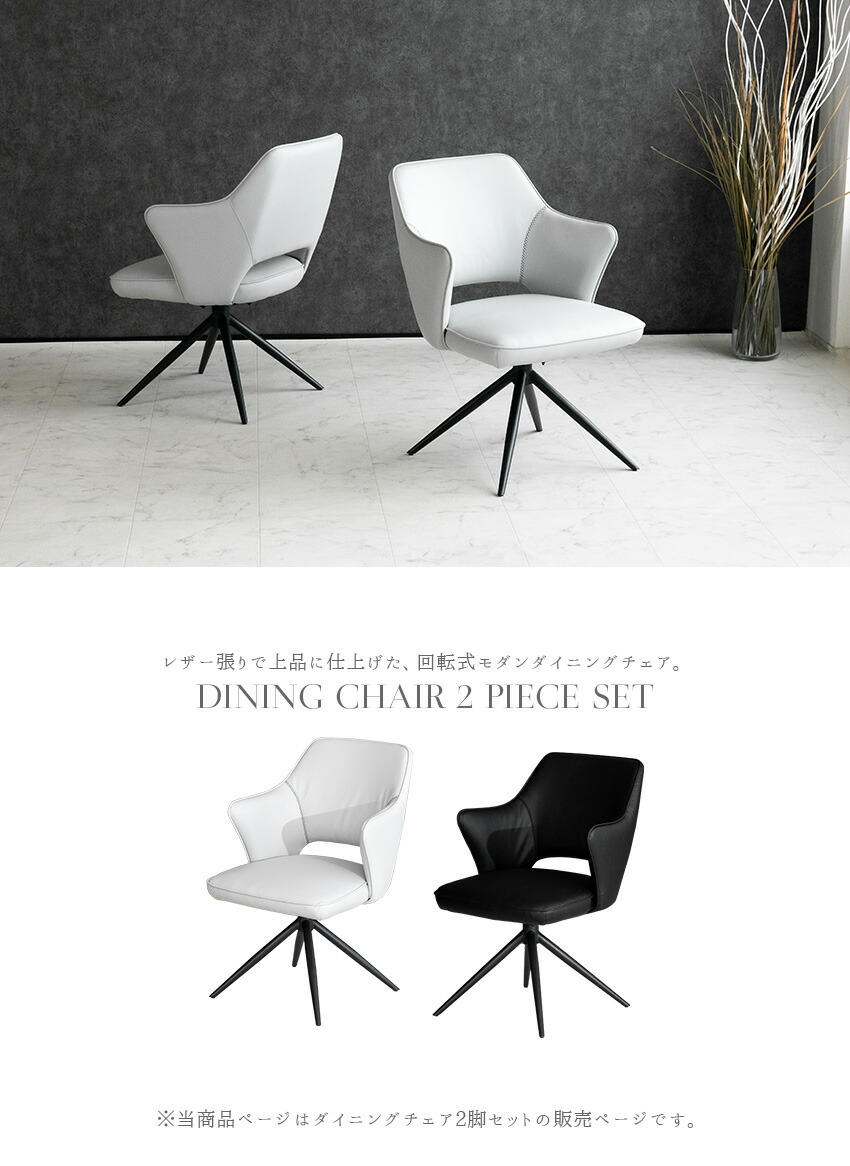 楽天市場】【送料無料】 ダイニングチェア 2脚セット 回転 肘付き PU