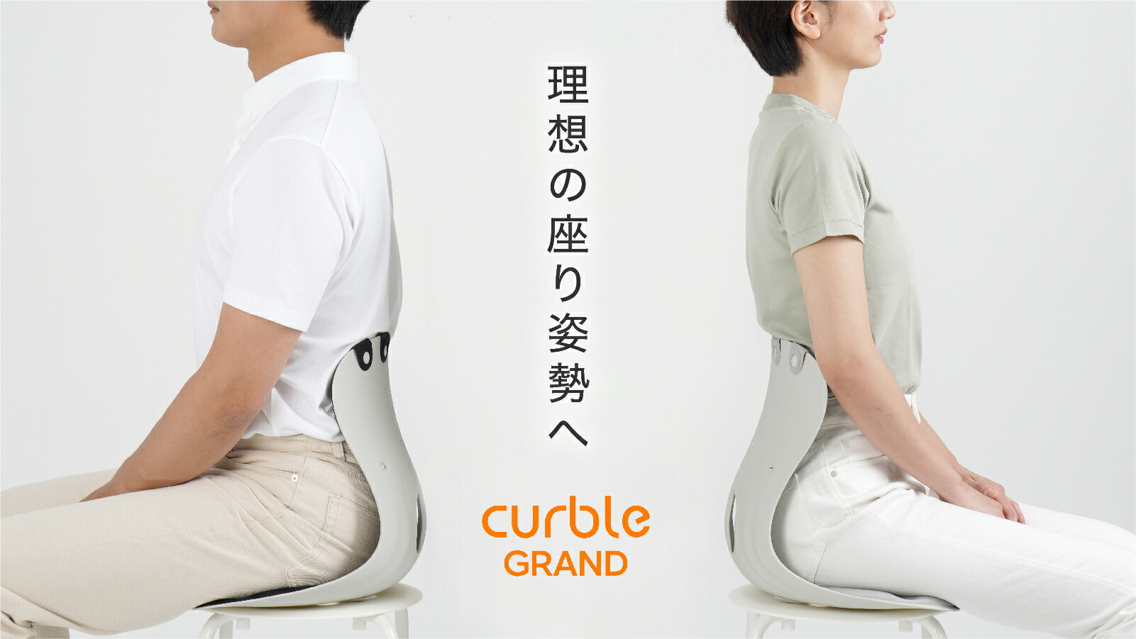 楽天市場】カーブルチェア グランド 姿勢矯正 腰痛 猫背 骨盤矯正 椅子