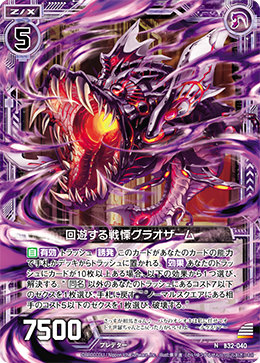 楽天市場】ゼクス Z/X B32-040 回遊する戦慄グラオザーム (N ノーマル