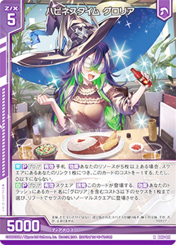 楽天市場】ゼクス Z/X B46-011 ハピネスタイム グロリア (R レア) 螺旋