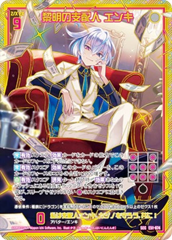 楽天市場】ゼクス Z/X E51-074 黎明の支配人 エンキ (SEC シークレット