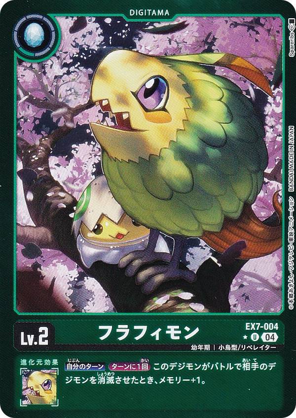 楽天市場】【パラレル】デジモンカードゲーム EX7-004 フラフィモン (U