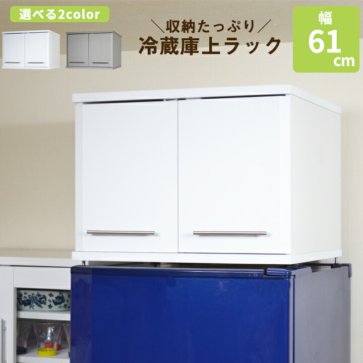 楽天市場】冷蔵庫上 収納 ディノスの通販