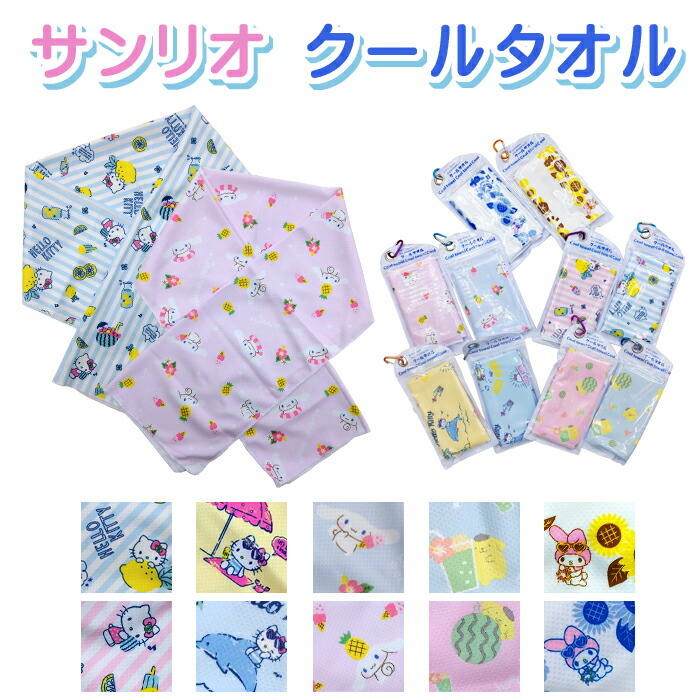 楽天市場】【6枚までメール便】サンリオ キャラクター クールタオル
