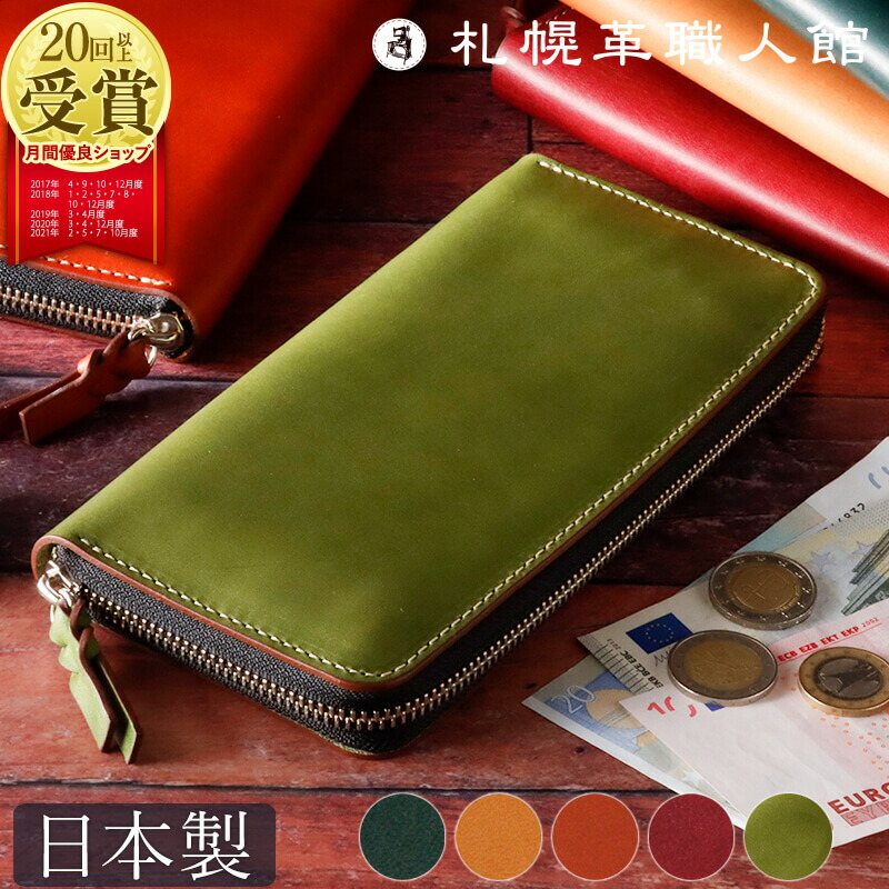 楽天市場】ラウンドファスナー 長財布 イタリアンレザー 札幌革職人館