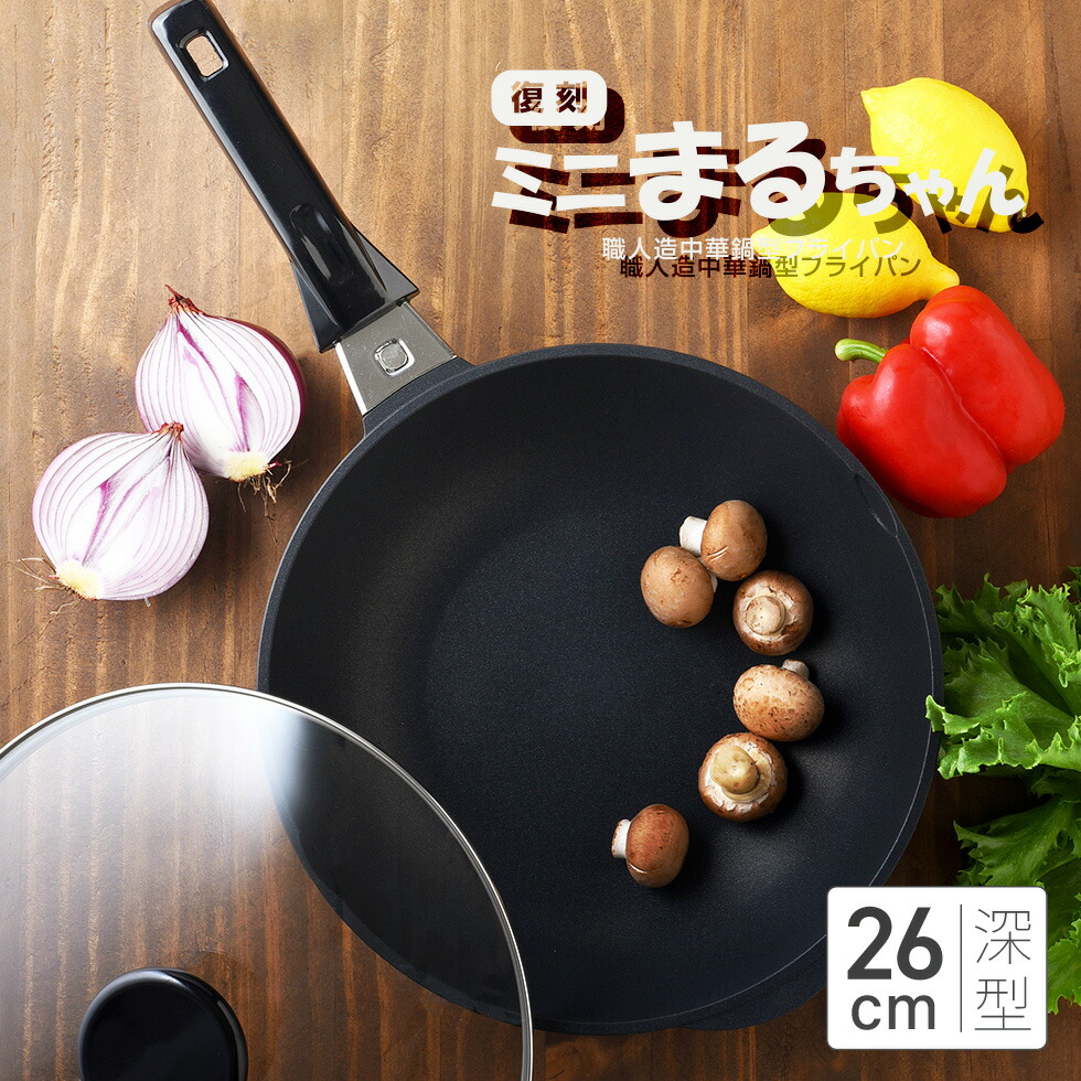 楽天市場】【5日限定15％OFFクーポン】26cm フライパン 深型 復刻 ミニ
