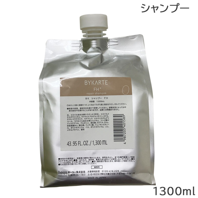 楽天市場】ホーユー バイカルテ リペアシャンプー FH＋ 1300ml 業務用