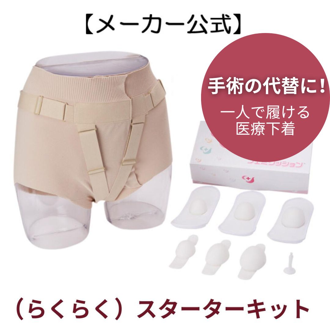楽天市場】フェミクッション 【(らくらく) スターターキット