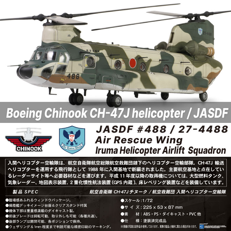 楽天市場】メタルプラウド ダイキャストモデル 航空自衛隊 1/72 CH-47J