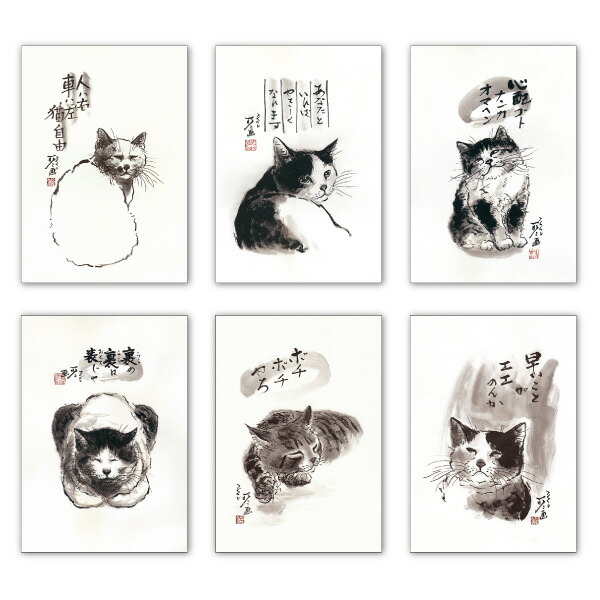 楽天市場】ポストカード6枚セット 中浜稔 猫墨絵作家 淡路市立中浜稔猫