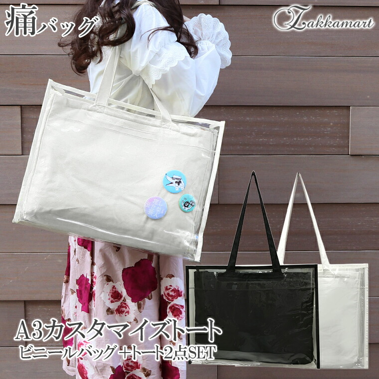 楽天市場】A3 カスタマイズ オンリーワントートバッグ [リニューアル