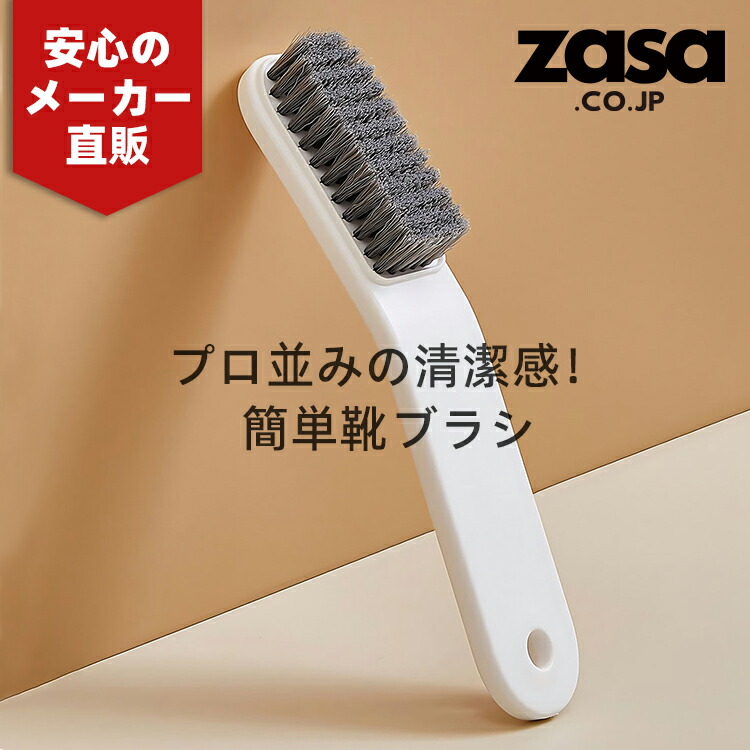 楽天市場】【楽天1位】ZASA シューズブラシ ホワイトブラシ 靴洗い