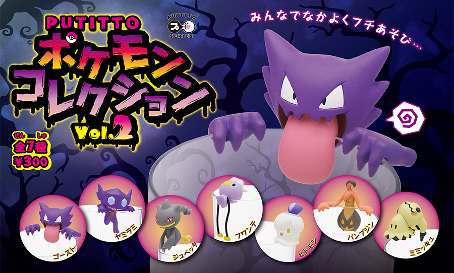ポケセン】『PUTITTO ポケモンコレクション』の第2弾が登場。コップの
