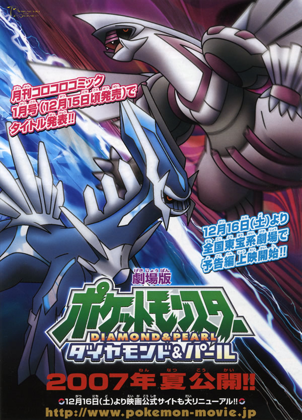 劇場版ポケットモンスター ダイヤモンド＆パール ディアルガVSパルキア