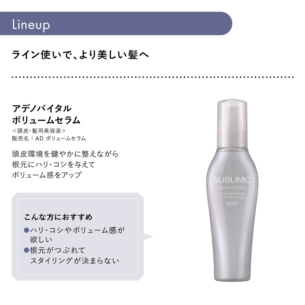 公式販売店】サブリミック アデノバイタル シャンプー | 資生堂