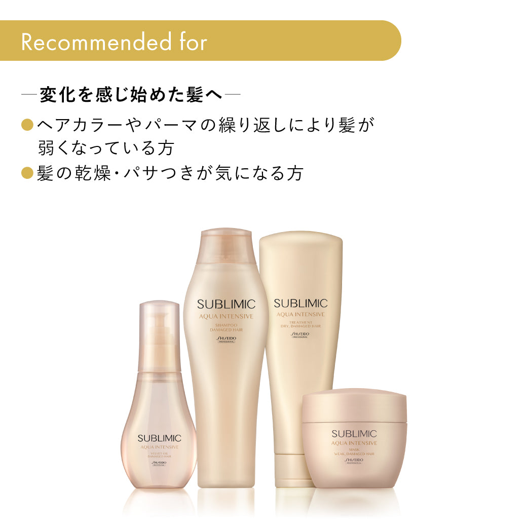 公式販売店】アクアインテンシブ マスク D：乾燥した髪用 | 資生堂