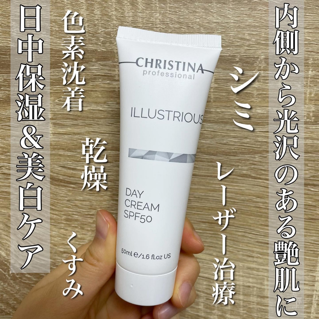 強い成分を使わない美白系日焼け止め！クリスティーナの「デイクリーム