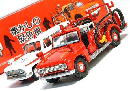 懐かしの緊急車 2Models Vol.1 | ミニカー散財とほほ日記