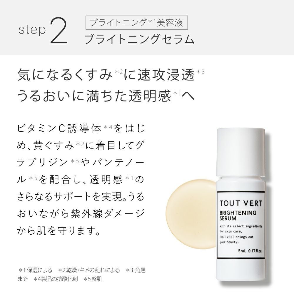 薬用美白・ニキビ☆ホワイトニングトライアルセット | トゥヴェール