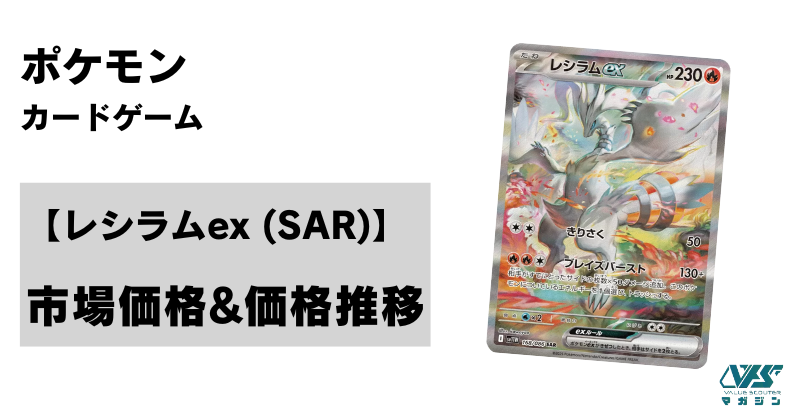 PSA10】レシラムex SARホワイトフレア ポケモンカード ポケカ ゾロ目