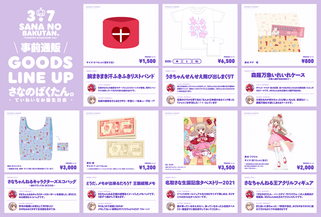 名取さな初の単独イベント『さなのばくたん。-ていねいなお誕生日会