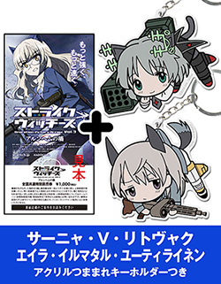 TICKET | ストライクウィッチーズ Operation Victory Arrow