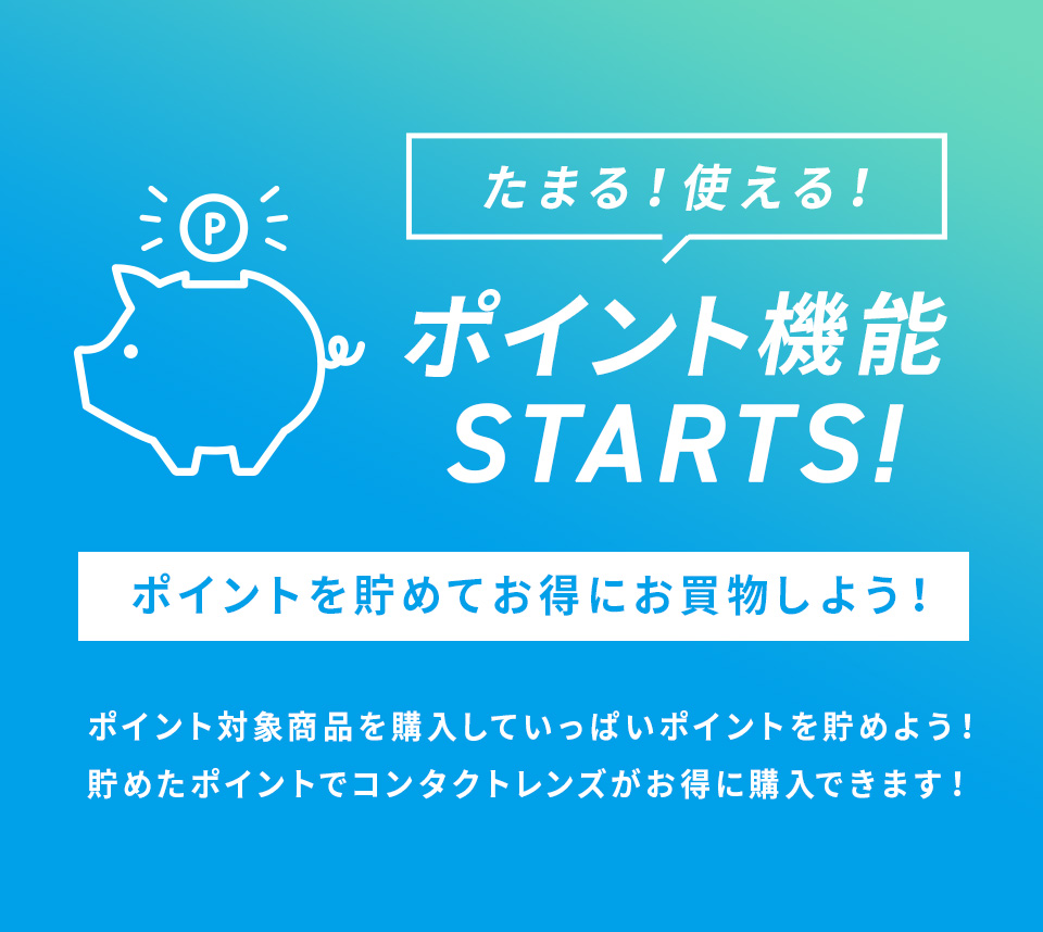 ポイントご利用ガイド ｜ コンタクトレンズのWAVE