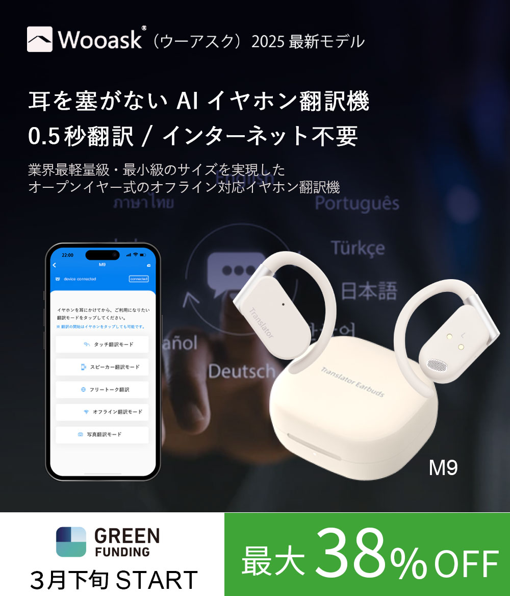 イヤホンタイプ新製品CF 3月下旬開始！】耳を塞がない！ オープン