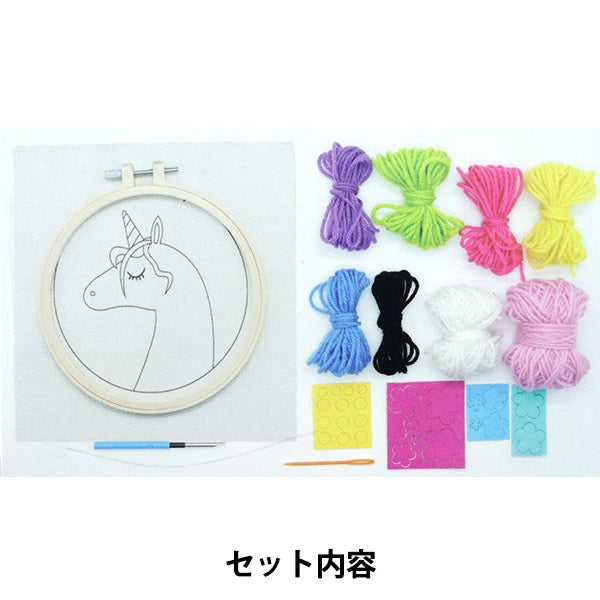 刺しゅうキット 『パンチニードルキット ユニコーン AFF-PUN-02