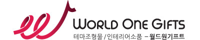 월드원기프트에 오신 것을 환영합니다.