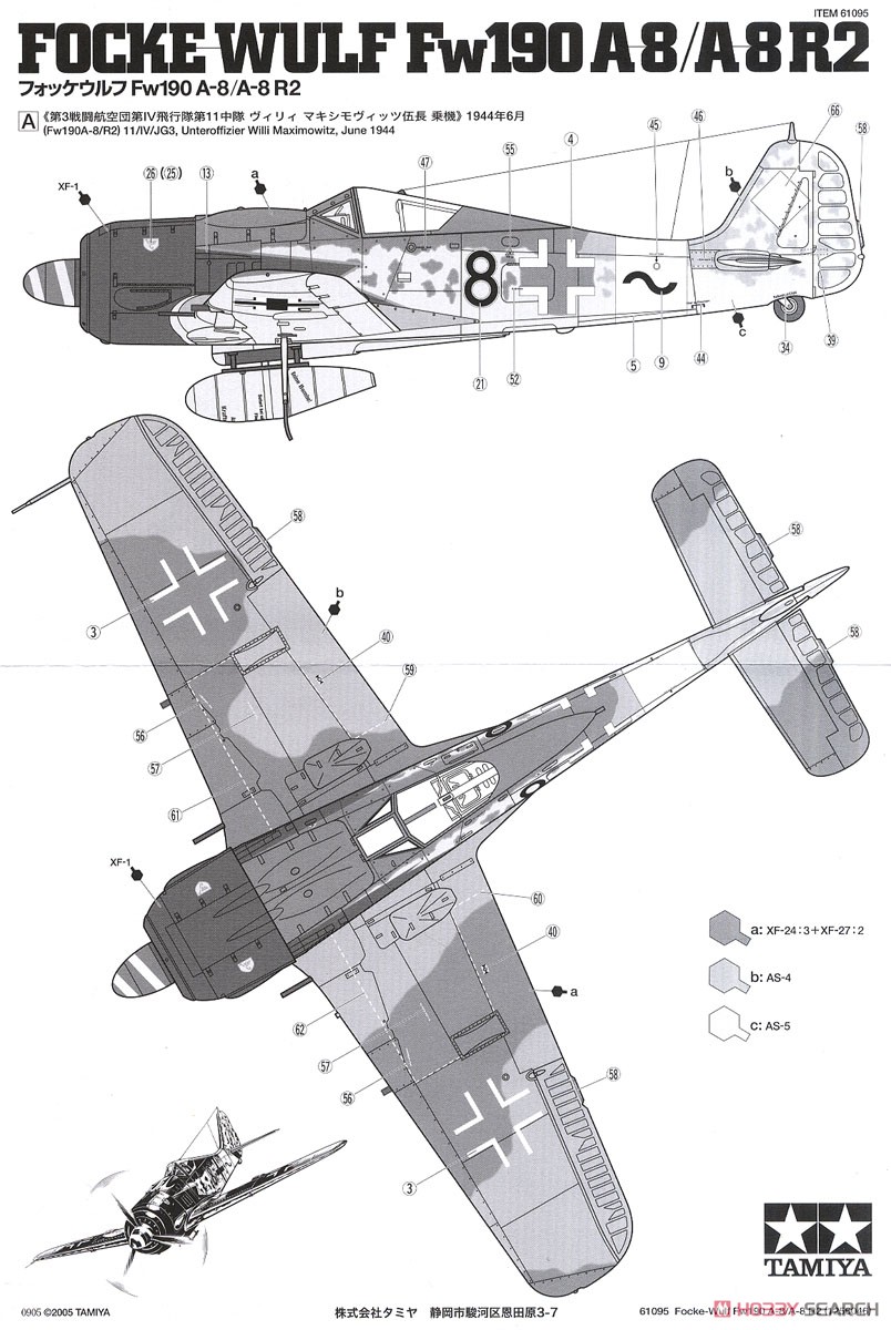 フォッケウルフ Fw 190A-8/A-8 R2 (プラモデル) - ホビーサーチ