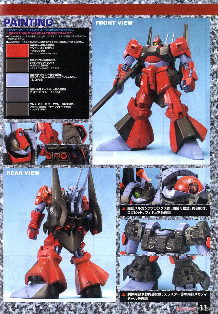 RMS-099 リックディアス (クワトロ・バジーナカラー) (MG) (ガンプラ