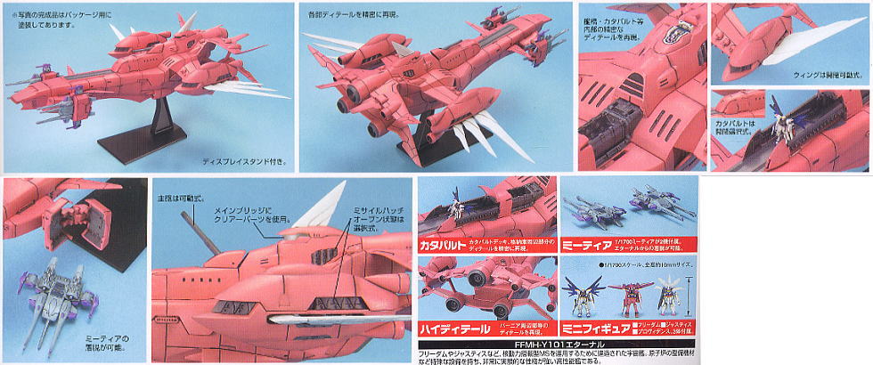 FFMH-Y-101 エターナル (EX) (ガンプラ) - ホビーサーチ ガンプラ他