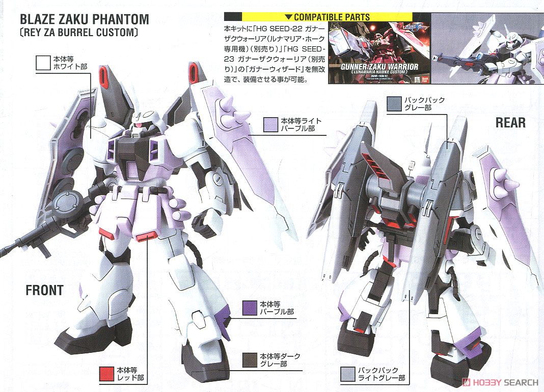 ブレイズザクファントム (レイ・ザ・バレル専用機) (HG) (ガンプラ