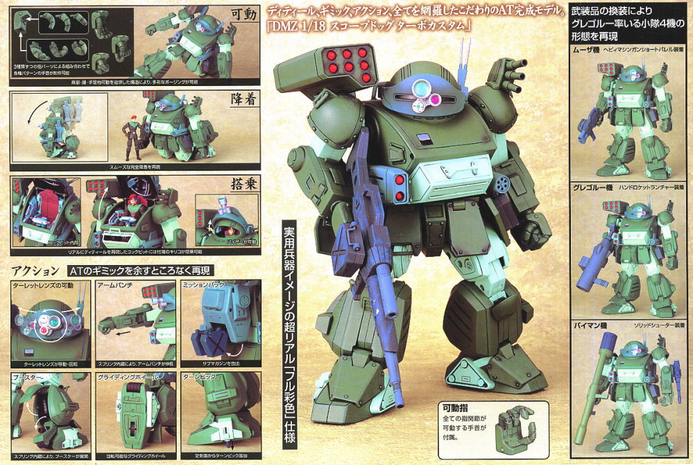 DMZ-05 デュアルモデルツヴァイ スコープドッグターボカスタムWith