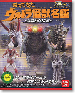 名鑑シリーズ 帰ってきたウルトラ怪獣名鑑～怪獣チャンネル編～ 10個