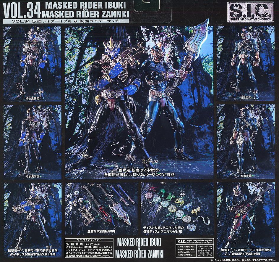 S.I.C. Kamen Rider Ibuki and Zanki (Completed) - HobbySearch Anime