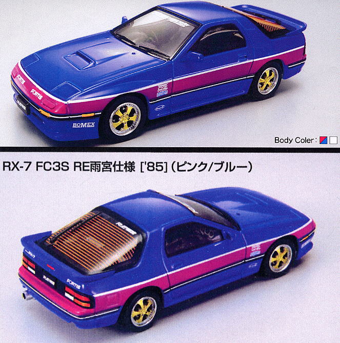 マツダ RX-7 FC3S RE雨宮仕様(前期型85年仕様/ピンク・ブルー