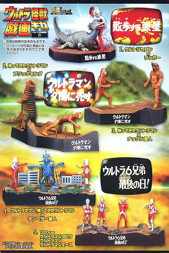ウルトラ怪獣戯画 ウルトラ兄弟激闘史IV 10個セット(食玩) - ホビー