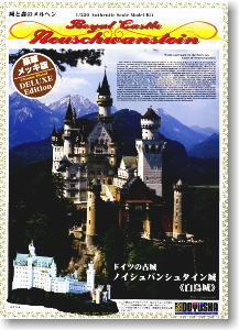 ノイシュバンシュタイン城 (デラックスメッキ) (プラモデル) - ホビー